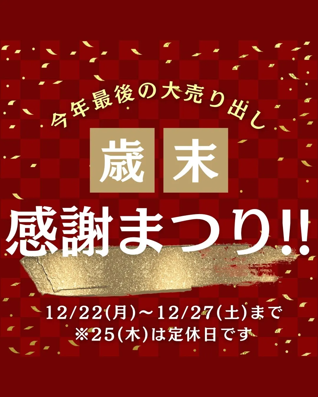 【長野県岡谷市】山丸海苔店(やままる) 2025 歳末感謝まつり